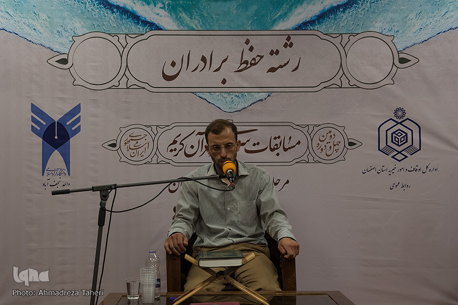 روز اول مسابقات سراسری قرآن آقایان در اصفهان روز اول مسابقات سراسری قرآن آقایان در اصفهان