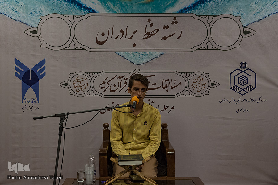 روز اول مسابقات سراسری قرآن آقایان در اصفهان روز اول مسابقات سراسری قرآن آقایان در اصفهان
