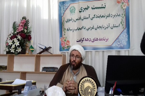 برگزاری بیش از ۵۰ ویژه&zwnj;برنامه دهه کرامت در آذربایجان غربی