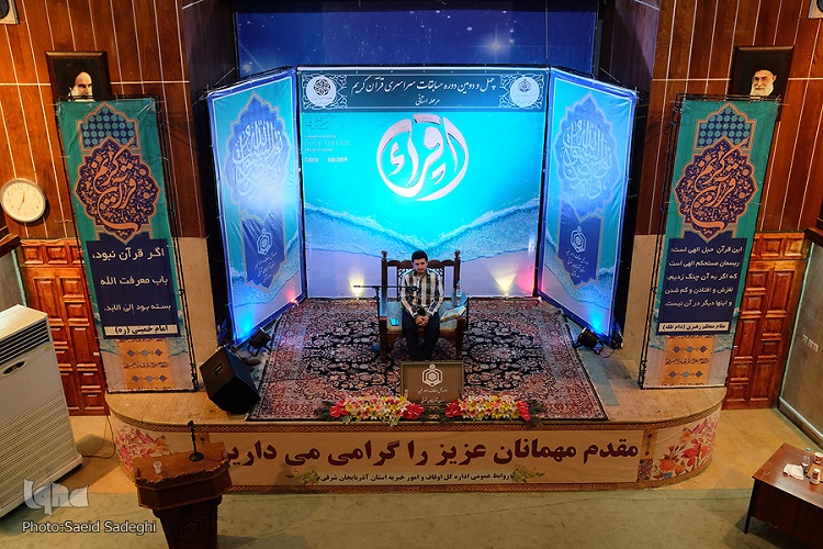 گزارش اولین روز برگزاری چهل&zwnj;ودومین دوره مسابقات قرآن اوقاف آذربایجان&zwnj;شرقی