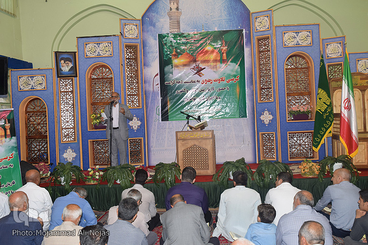 برگزاری کرسی «تلاوت رضوی» در خرمآباد + عکس برگزاری کرسی «تلاوت رضوی» در خرمآباد + عکس