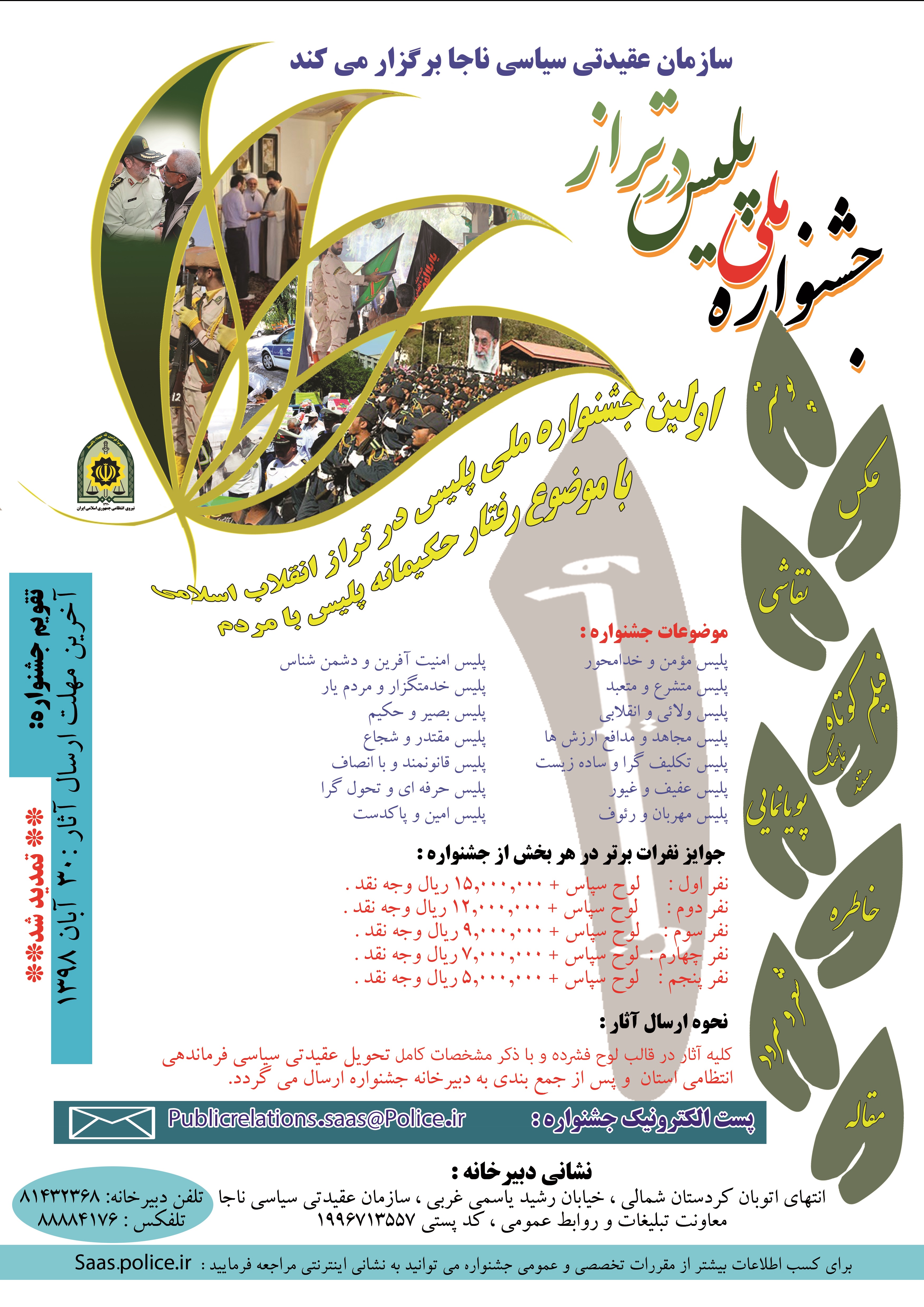 تبیین نقش نیروی انتظامی در نیل به جامعه اسلامی/ جشنواره پلیس در تراز انقلاب اسلامی برگزار می‌شود