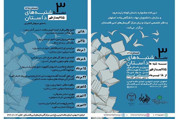 سه&zwnj;شنبه&zwnj;های داستان برگزار می&zwnj;شود