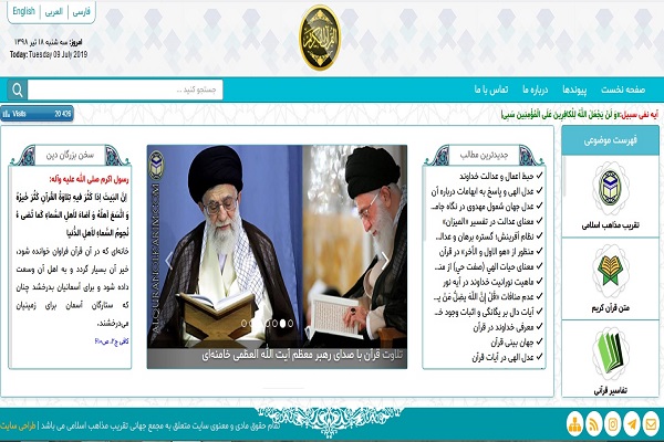 سایت تخصصی «القرآن الکریم» فعالیت خود را آغاز کرد
