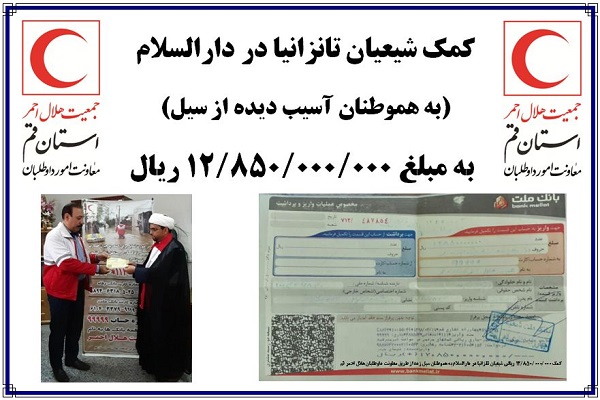 کمک بیش از یک میلیارد تومانی مسلمانان تانزانیا به سیل&zwnj;زدگان