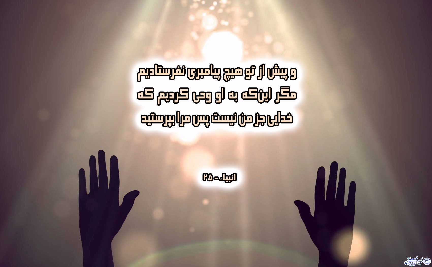آیهنگاشت/ چرا خدا را بپرستیم آیهنگاشت/ چرا خدا را بپرستیم
