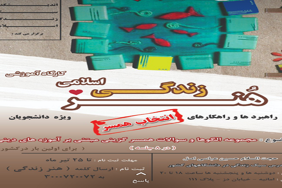 آموزش الگوها و سؤالات همسرگزینی مبتنی بر آموزههای دینی در اهواز آموزش الگوها و سؤالات همسرگزینی مبتنی بر آموزههای دینی در اهواز