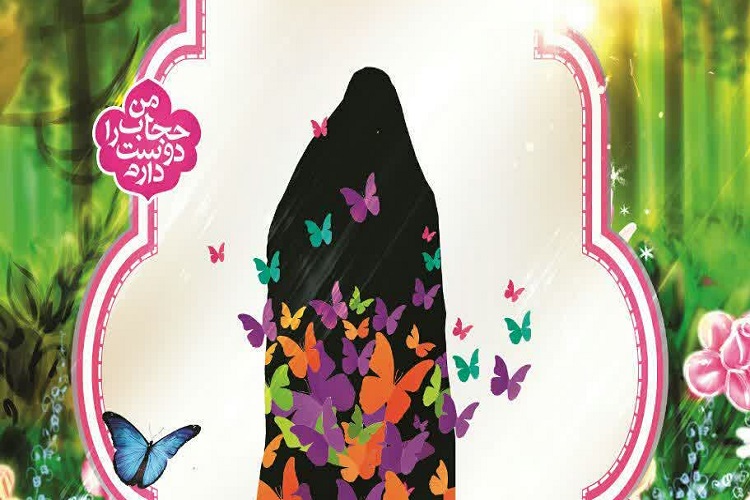 تجمع مردمی &laquo; میراث کهن حجاب&raquo; در قم برگزار می&zwnj;شود