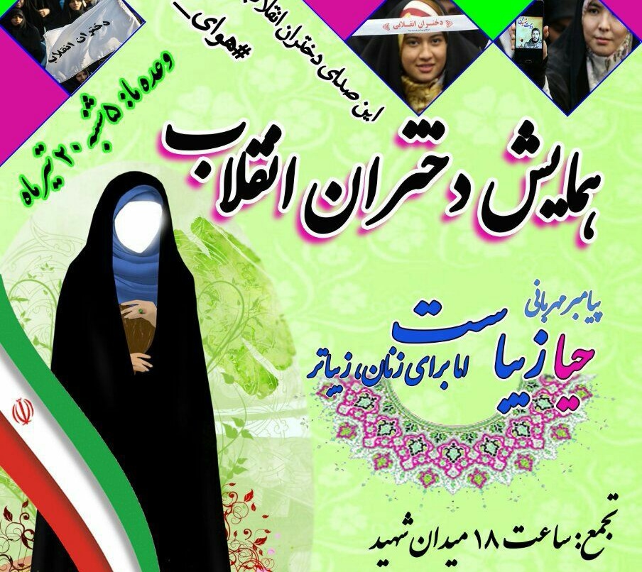 دختران انقلاب در بجنورد تجمع می&zwnj;کنند
