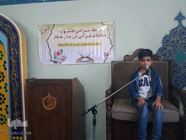 برگزاری مرحله شرکتی مسابقات قرآن فرزندان کارکنان آبفار لرستان