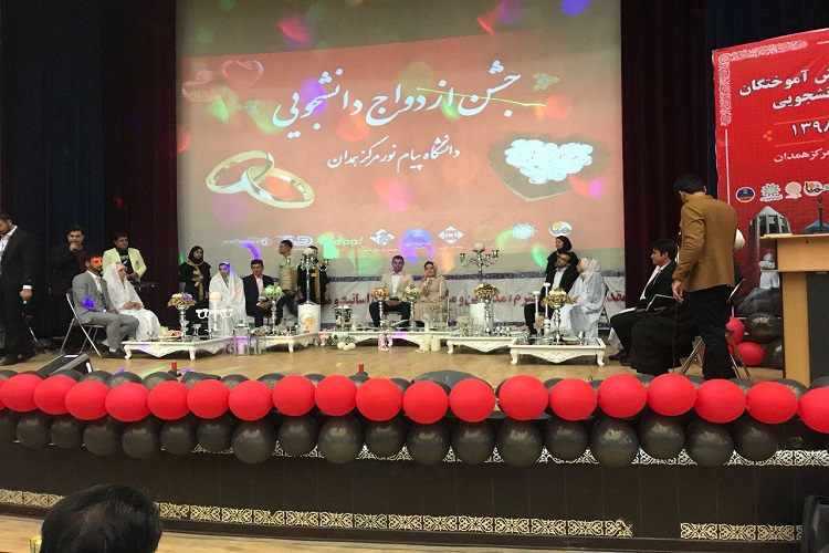 برگزاری مراسم جشن ازدواج دانشجویی در دانشگاه پیام&zwnj;نور همدان