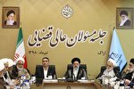 جلسه مسئولان عالی قضائی و نشست خبری رئیس قوه قضائیه در اراک