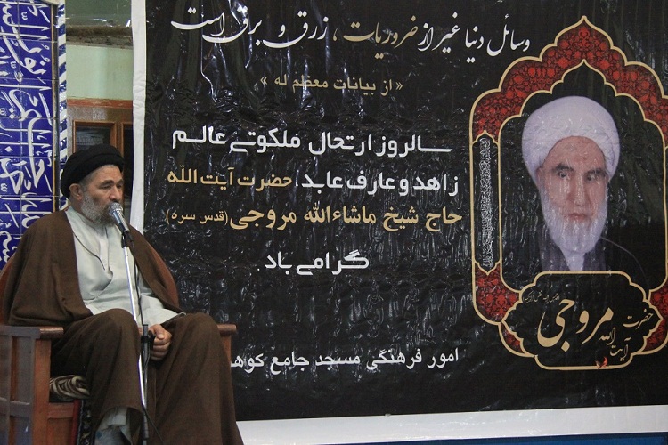 مراسم سالگرد ارتحال آیت&zwnj;الله مروجی در کوهدشت برگزار شد