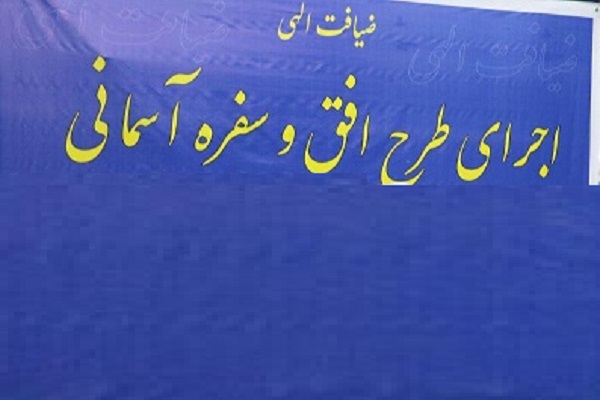 اجرای فعالیت&zwnj;های قرآنی و محرومیت&zwnj;زدایی در طرح &laquo;افق&raquo; اوقاف قائمشهر