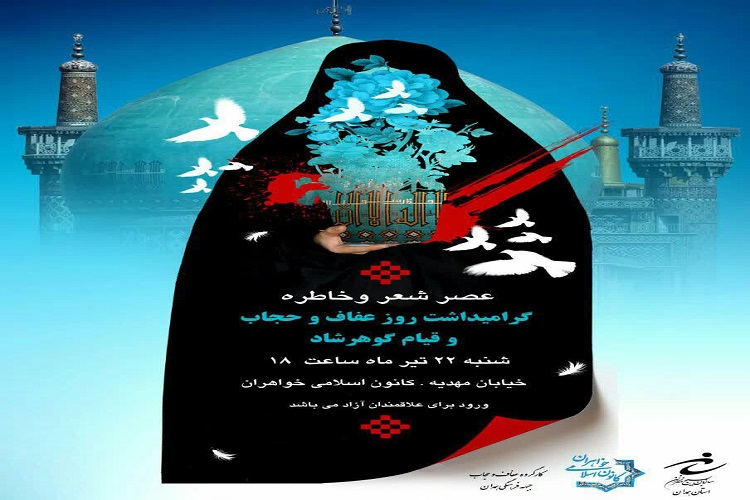برگزاری عصر شعر و خاطره در کانون اسلامی خواهران همدان