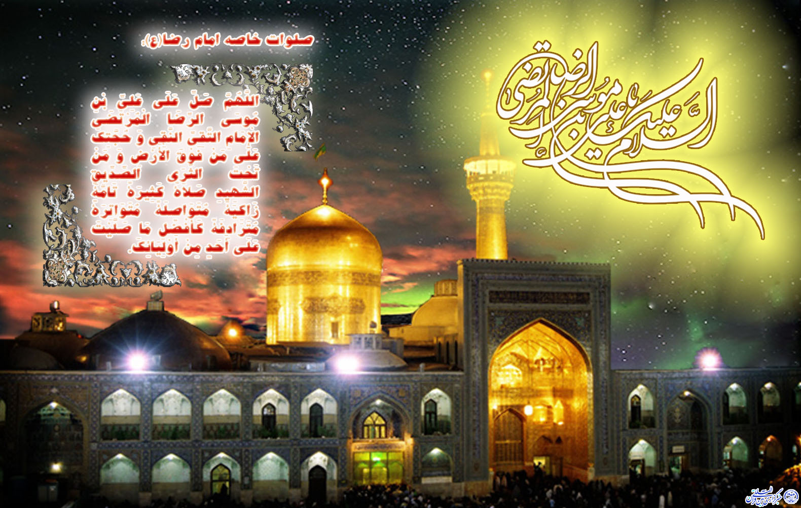 صلوات خاصه امام رضا(ع)