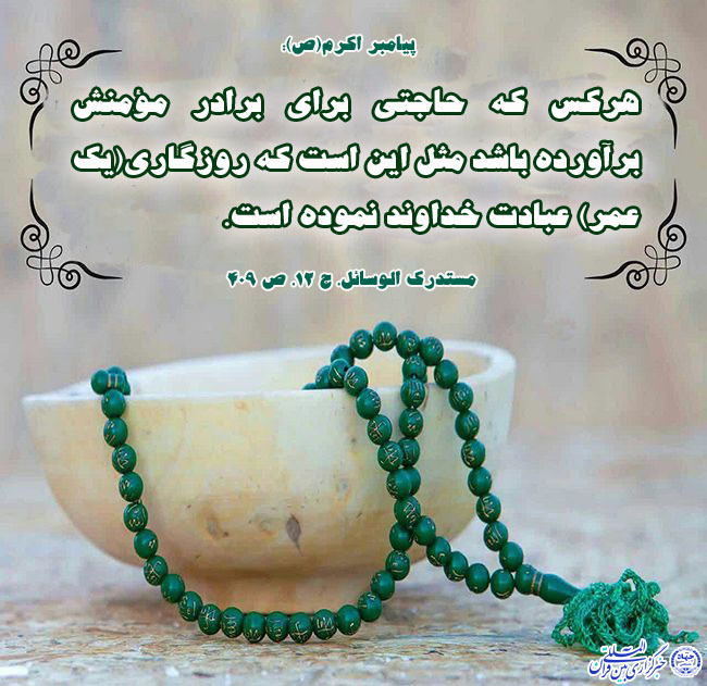 حدیث&zwnj;نگاشت/نوع&zwnj;دوستی دل&zwnj;ها را به هم نزدیک می&lrm;کند