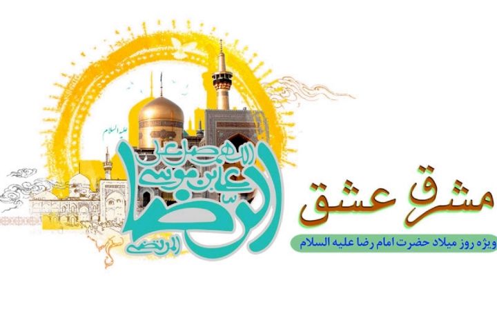 «مشق عشق» در راديو معارف