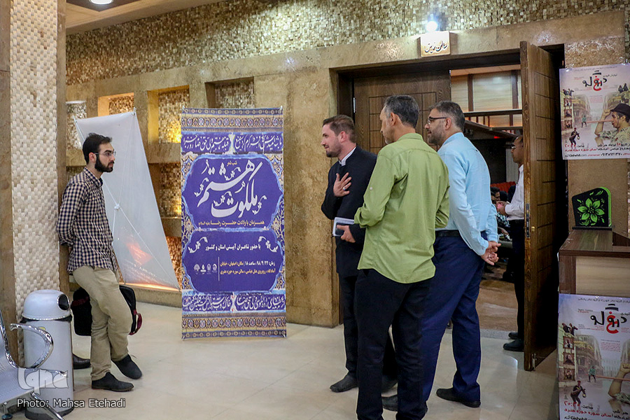 ملکوت هشتم
