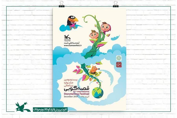 فراخوان جشنواره&zwnj; قصه&zwnj;گویی در لرستان منتشر شد