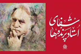 فیلم/ شفای استاد پرنده‌ها به لطف ضامن آهو