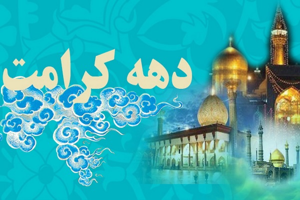 اجرای ۲۶۳۹ نفر روز تبلیغ دینی به مناسبت دهه کرامت در استان اردبیل