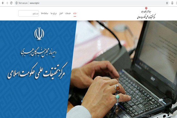 سایت جدید مرکز تحقیقات حکومت اسلامی رونمایی شد