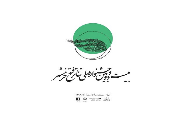 راهیابی &laquo;برا&raquo; به مرحله بازخوانی متون جشنواره ملی تئاتر &laquo;فتح خرمشهر&raquo;