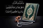ایمان؛ شرط بهره‌مندی از شِفای قرآن