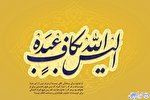 انسان مخلص می‌داند که خدا او را رها نمی‌کند