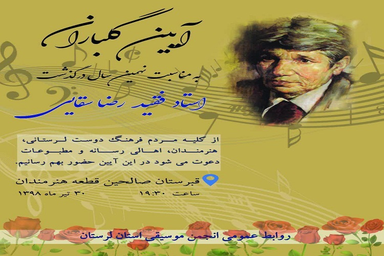 مزار رضا سقایی گلباران می&zwnj;شود&zwj;&zwj;