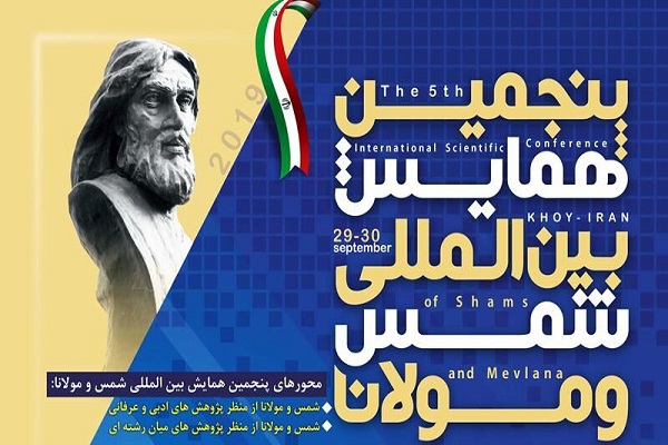 ۱۰۶ مقاله برای حضور در کنگره بین&zwnj;المللی شمس و مولانا ثبت شد