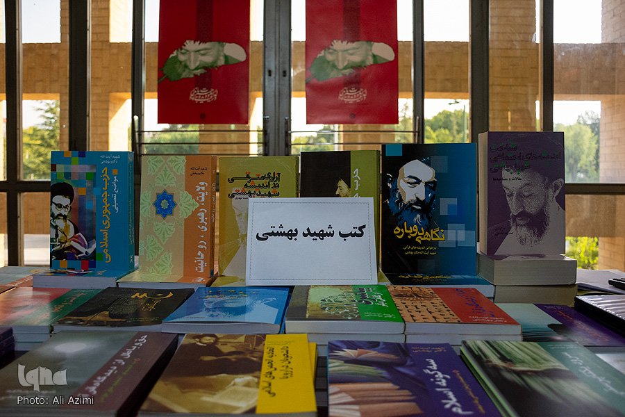 بزرگداشت شهید آیت الله بهشتی در کتابخانه مرکزی اصفهان