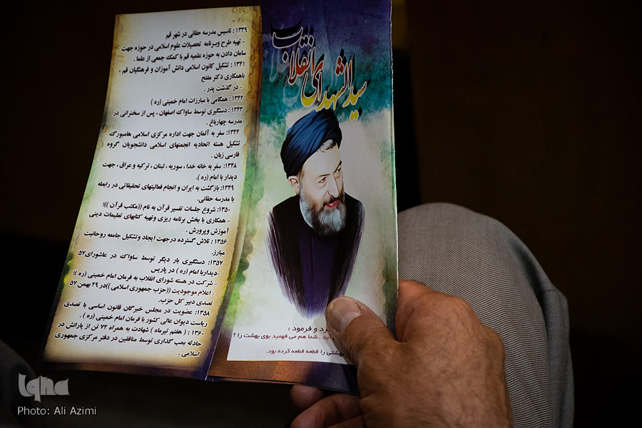 بزرگداشت شهید آیت الله بهشتی در کتابخانه مرکزی اصفهان