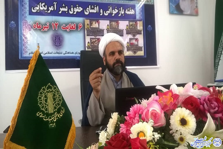 اعلام برنامه&zwnj;های هفته بازخوانی و افشای حقوق بشر آمریکایی در ایلام