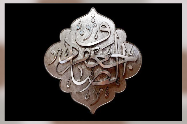 ویژه‌برنامه‌های شبکه قرآن سیما در سوگ امام صادق(ع)