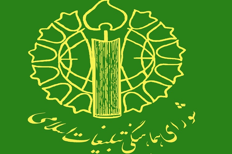 بیانیه شورای هماهنگی تبلیغات اسلامی کهگیلویه و بویراحمد به&zwnj; مناسبت 12 مردادماه