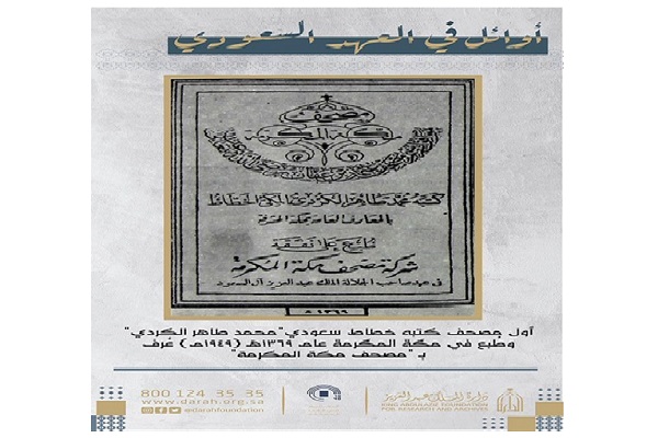 تصویری دیده‌نشده از نخستین قرآن چاپ شده در مکه مکرمه 