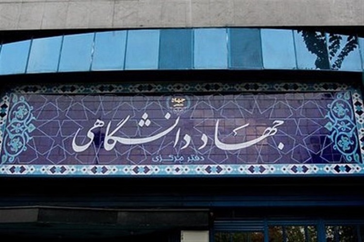 اعتلای پژوهش و تحقیق سنگ بنای جهاددانشگاهی کهگیلویه و بویراحمد/ توسعه کمی و کیفی در محرومترین استان اعتلای پژوهش و تحقیق سنگ بنای جهاددانشگاهی کهگیلویه و بویراحمد/ توسعه کمی و کیفی در محرومترین استان