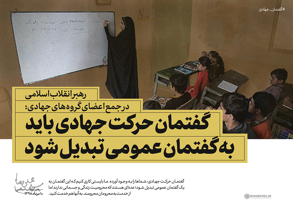 سخن‌نگاشت/ دیدار جمعی از اعضای گروه‌های جهادی
