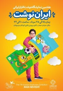 ‌پوستر‌های نمایشگاه «ایران نوشت» رونمایی شد