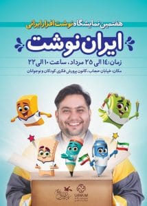 ‌پوستر‌های نمایشگاه «ایران نوشت» رونمایی شد
