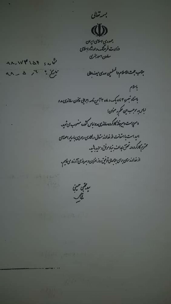 حجت‌الاسلام سیف جمالی سرپرست کارگروه مد و لباس شد