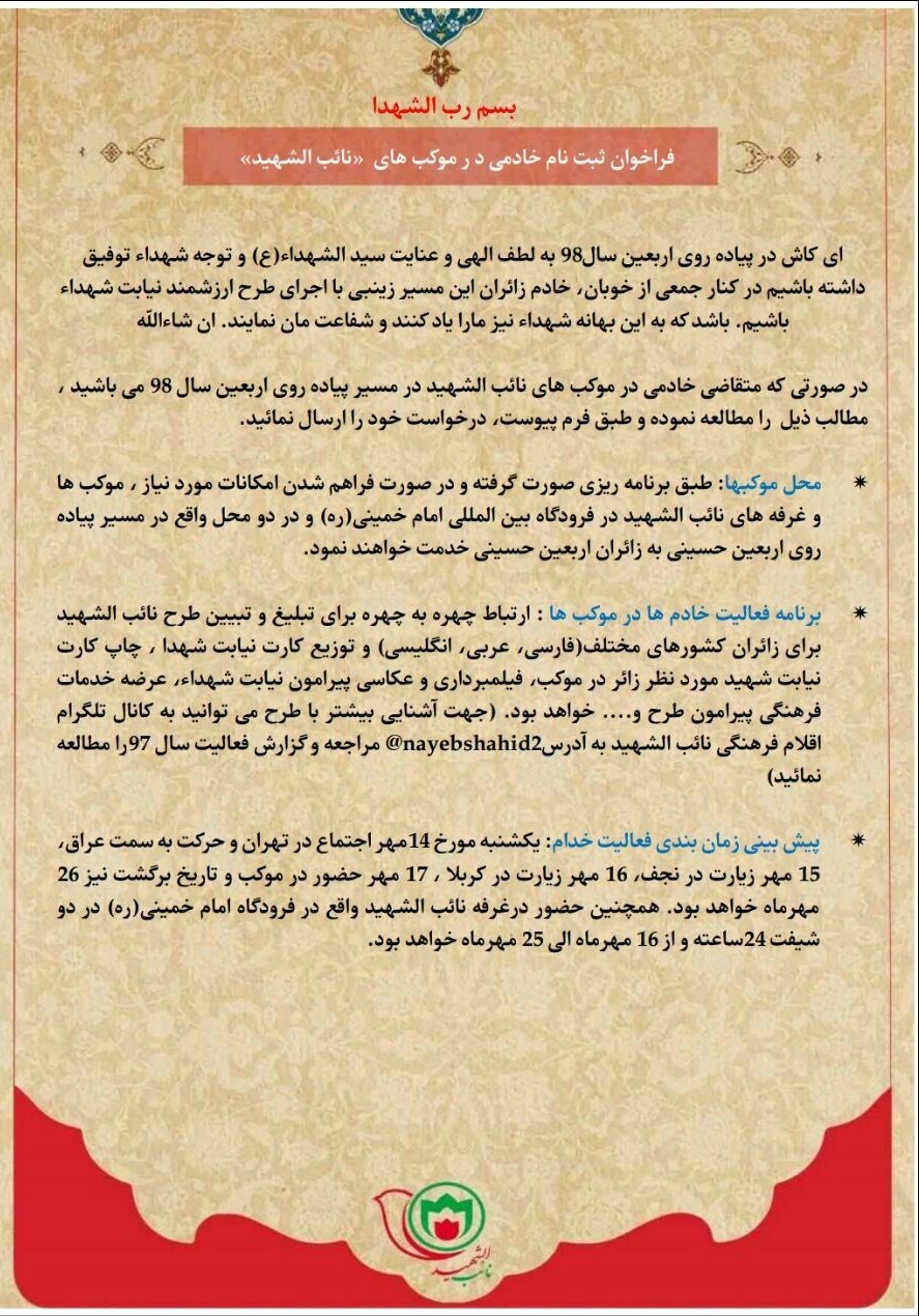 ثبت نام طرح خادم نائب الشهید اربعین آغاز شد