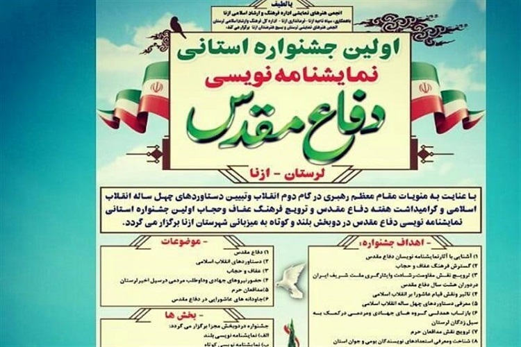 جشنواره نمایشنامه&zwnj;نویسی دفاع مقدس در لرستان برگزار می&zwnj;شود