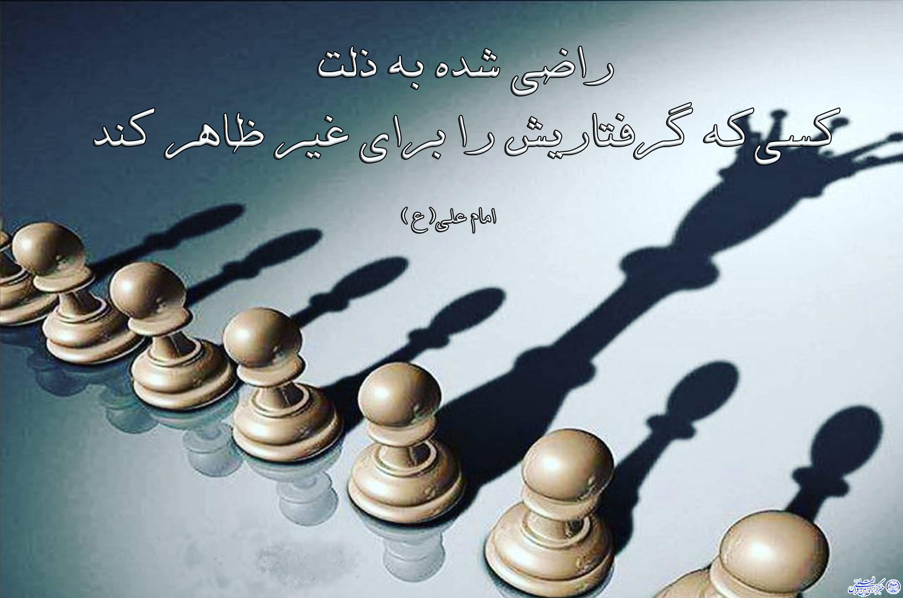 ****حدیث&zwnj;نگاشت/گرفتاری خود را برای دیگران فاش نکنید
