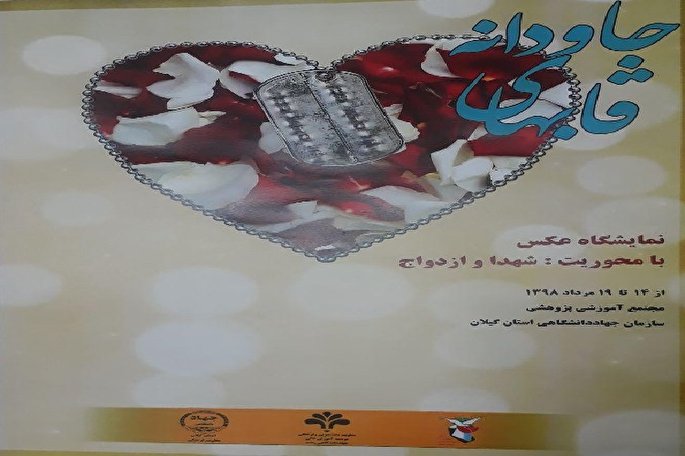 نمایشگاه &laquo;قاب&zwnj;های جاودانه&raquo; در رشت برگزار می&zwnj;شود