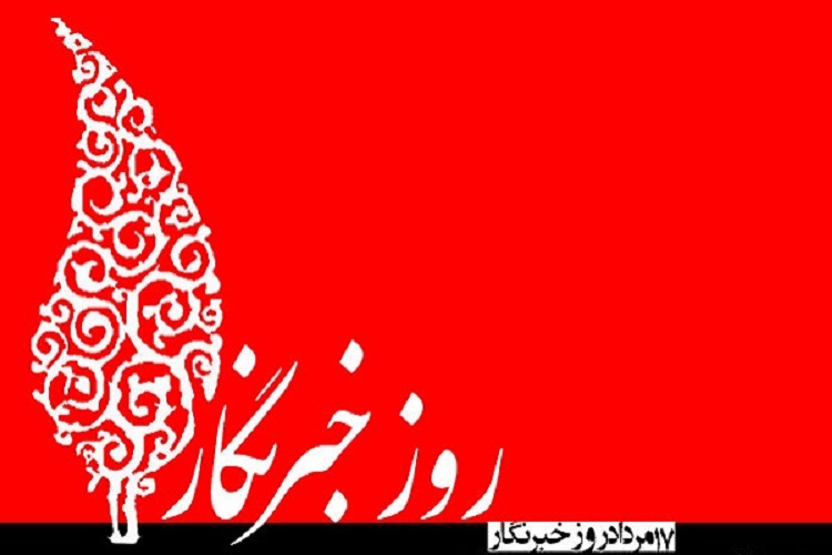 خبرنگاران مبلغین برتر در نظام اسلامی هستند