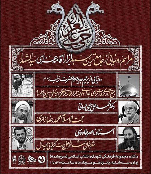 جامع‌ترین سبد ابزار اقامه عزای سیدالشهدا(ع) رونمایی می‌شود
