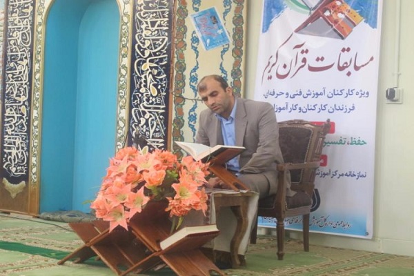برگزاری مرحله استانی مسابقات قرآن، فنی&zwnj;وحرفه&zwnj;ای در چهارمحال&zwnj;وبختیاری